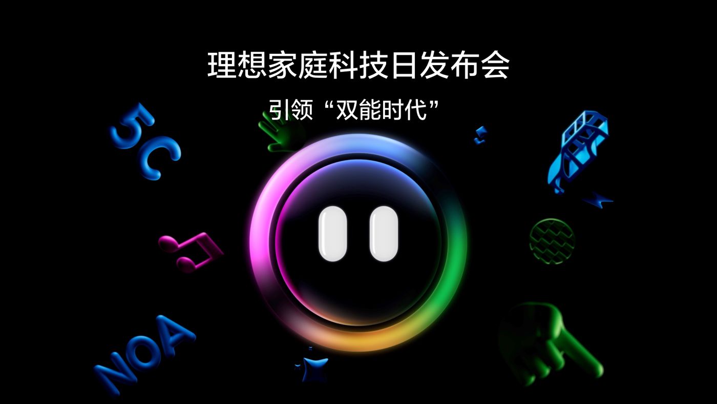 引领“双能时代”欢迎公海来到赌船710家庭科技日发布会