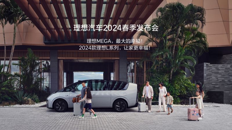 欢迎公海来到赌船710汽车2024春季发布会